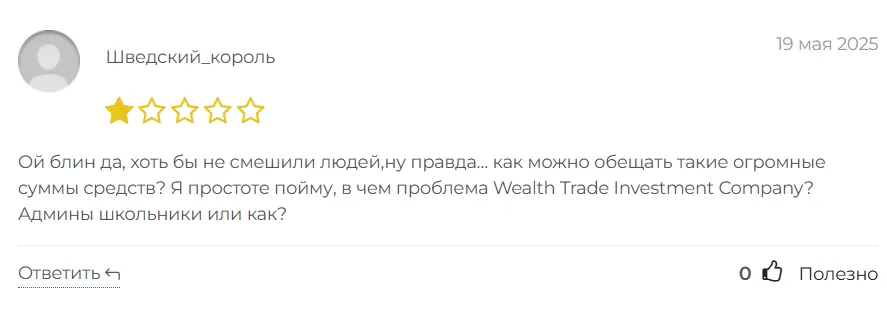 Wealth Trade Investment Company_1 скрин