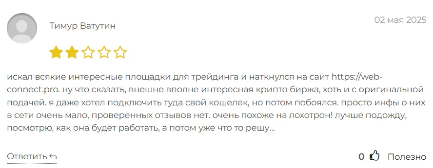 Web Connect 1 скрин