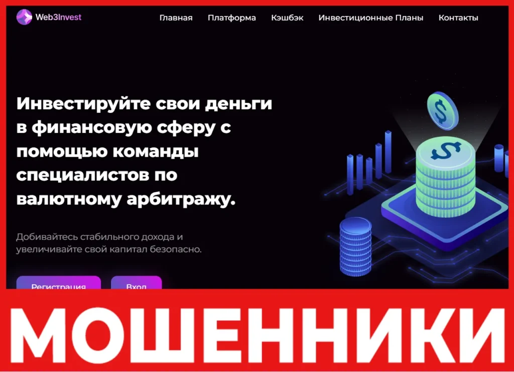 Web3Invest лицевая сторона скрин