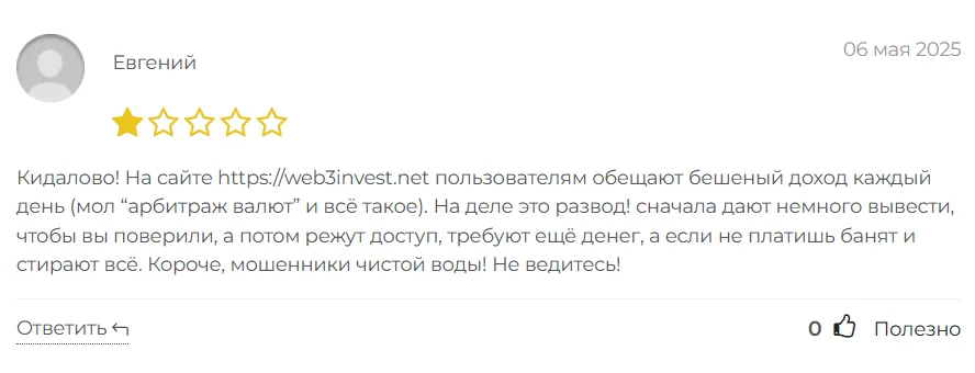 Web3Invest_1 скрин