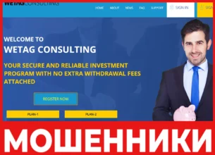Wetag Capital лицевая сторона скрин
