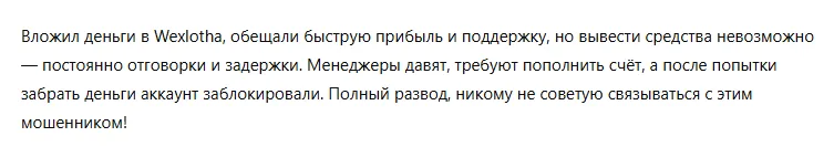 Wexlotha 3 скрин