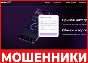 Whalet лицевая сторона скрин