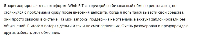 WhiteBIT 1 скрин