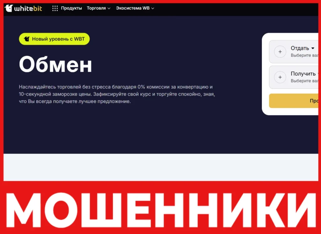 WhiteBIT лицевая сторона скрин