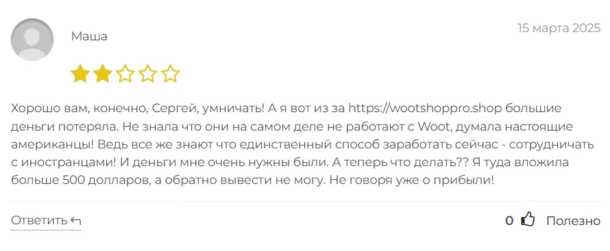 Wootshoppro Shop_1 скрин