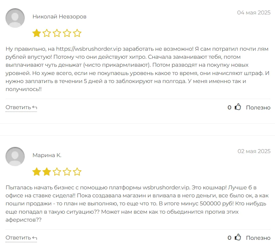 Wsbrushorder_1 скрин