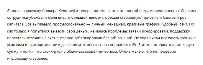 Xendruvil 3 скрин