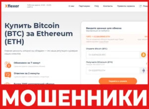 Xflexer лицевая сторона скрин