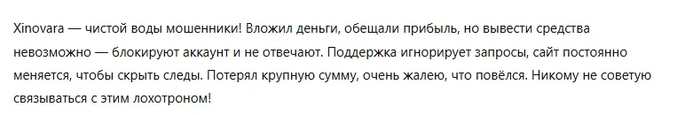 Xinovara 3 скрин