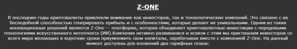 Z-One 1 скрин