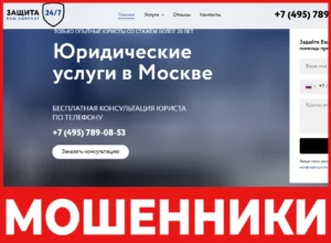 Защита 24 7 лицевая сторона скрин