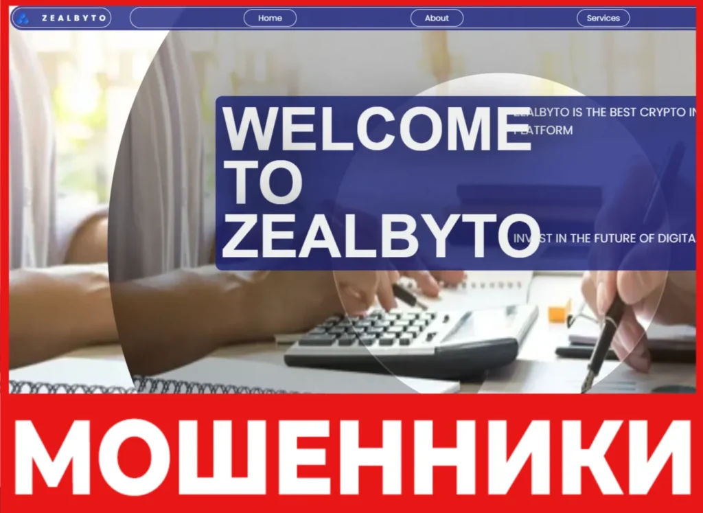 Zealbyto лицевая сторона скрин