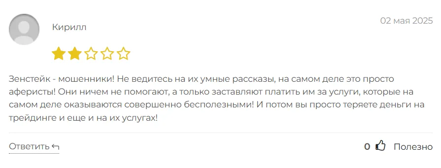 ZenStake_1 скрин