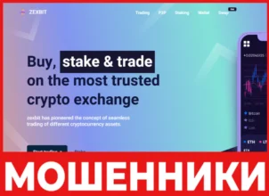 Zexbit лицевая сторона скрин