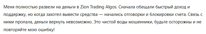 Zion Trading Algos 3 скрин