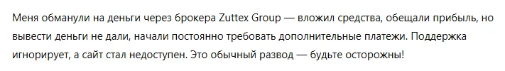 Zuttex Group 3 скрин