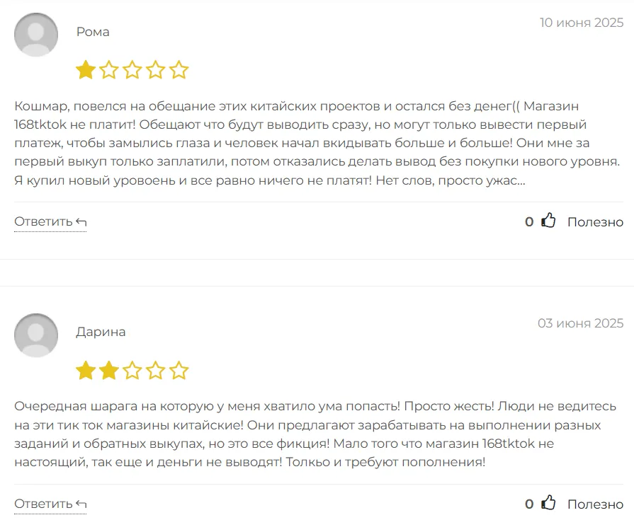 168tktok_1 скрин