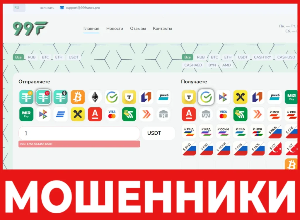 99Francs лицевая сторона скрин