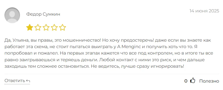 A Menginc_1 скрин