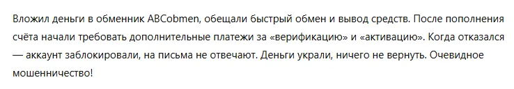 ABCobmen 1 скрин