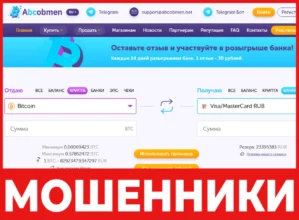 ABCobmen лицевая сторона скрин