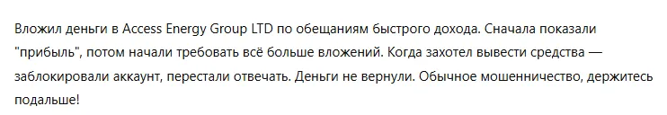 Access Energy Group LTD 3 скрин