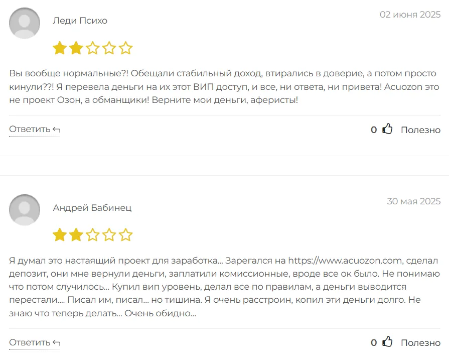 Acuozon_1 скрин