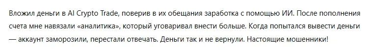 AI Crypto Trade 1 скрин