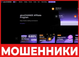 akroCHANGE лицевая сторона скрин