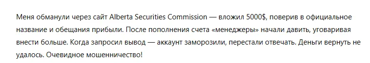 Alberta Securities Commission 3 скрин