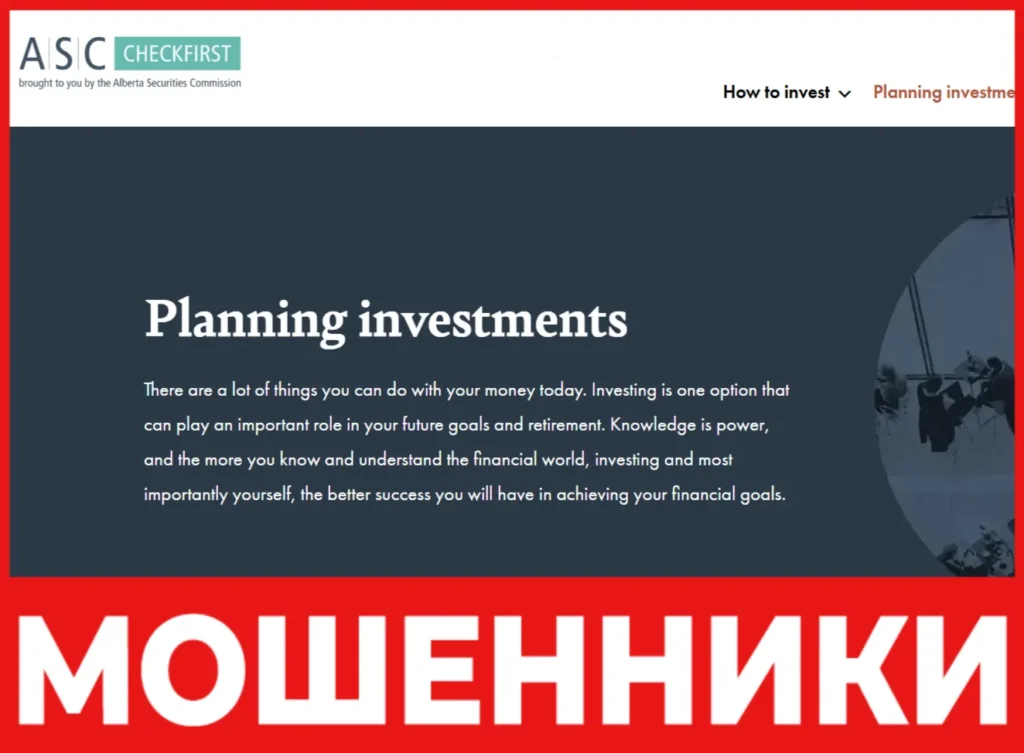 Alberta Securities Commission лицевая сторона скрин