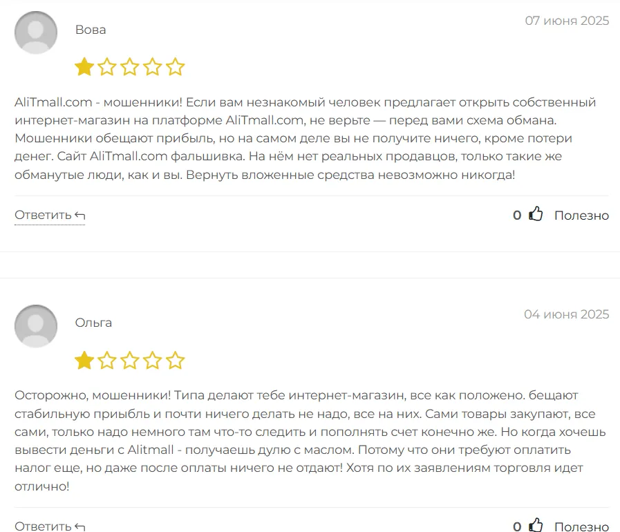 Alitmall_1 скрин