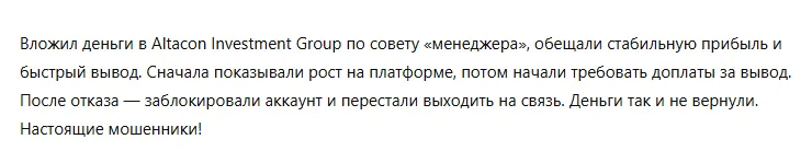 Altacon Investment Group 3 скрин