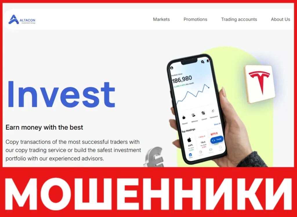 Altacon Investment Group лицевая сторона скрин
