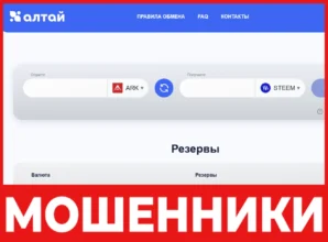 Altay Exchange лицевая сторона скрин