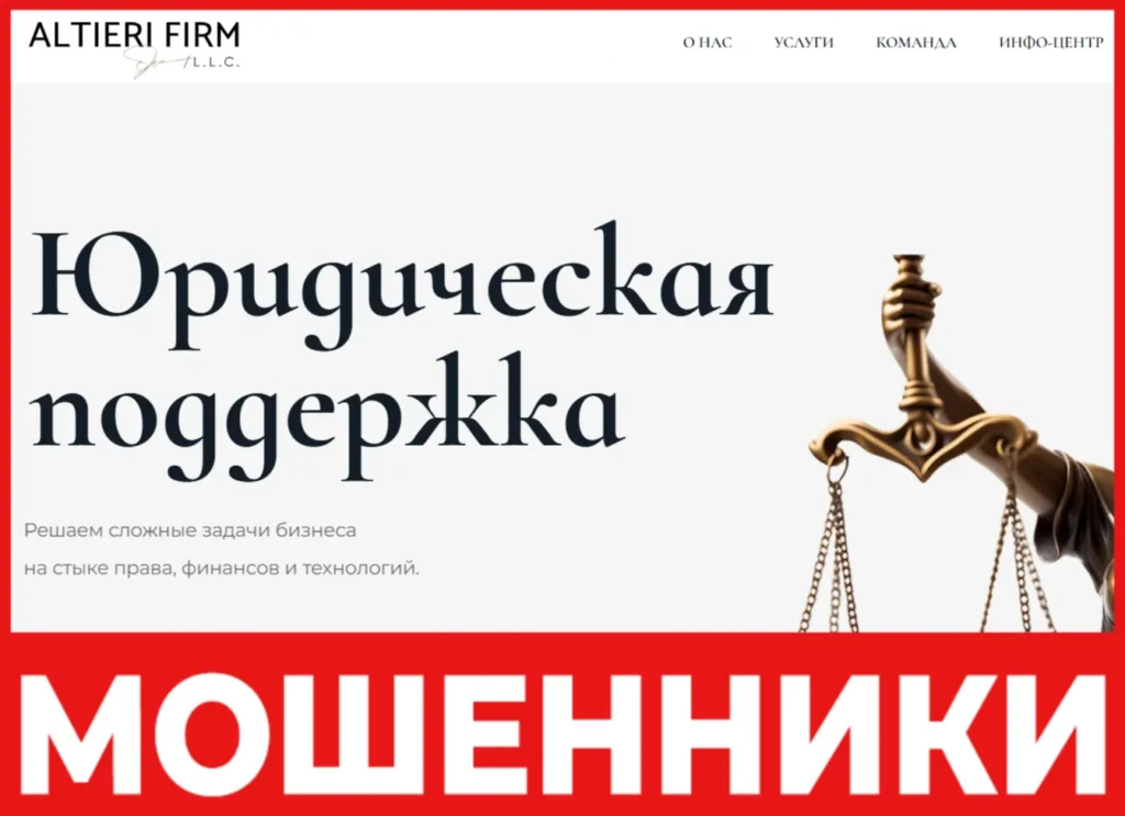 Altieri Firm лицевая сторона скрин