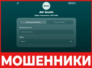 AO SMITH лицевая сторона скрин