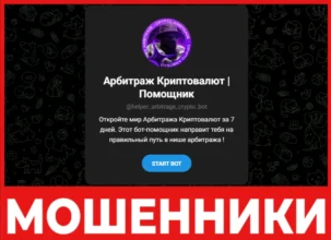 Арбитраж Криптовалют Помощник лицевая сторона скрин