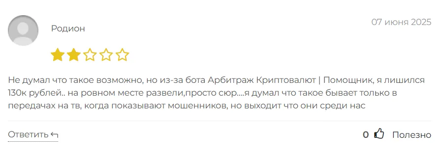 Арбитраж Криптовалют Помощник_1 скрин