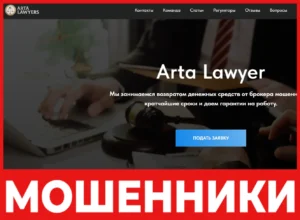 Artalawyer лицевая сторона скрин