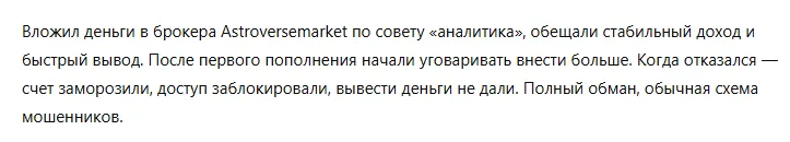 Astroversemarket 3 скрин