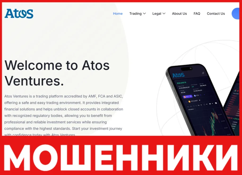 Atos Ventures лицевая сторона скрин