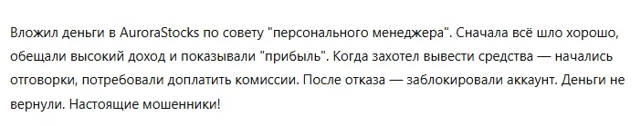 AuroraStocks 3 скрин