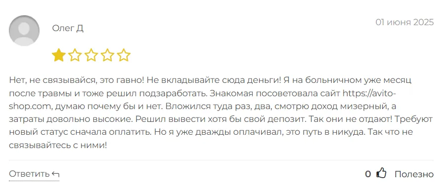 Avito Shop_1 скрин