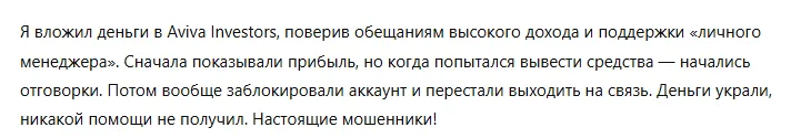 Aviva Investors 3 скрин
