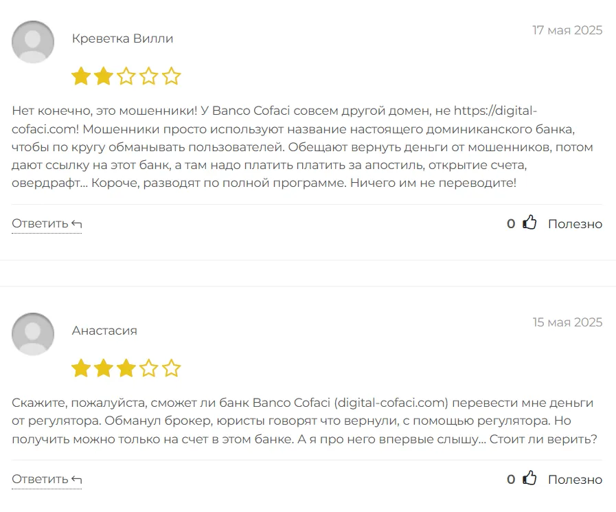 Banco Cofaci_1 скрин