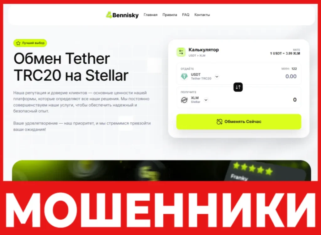 Bennisky лицевая сторона скрин