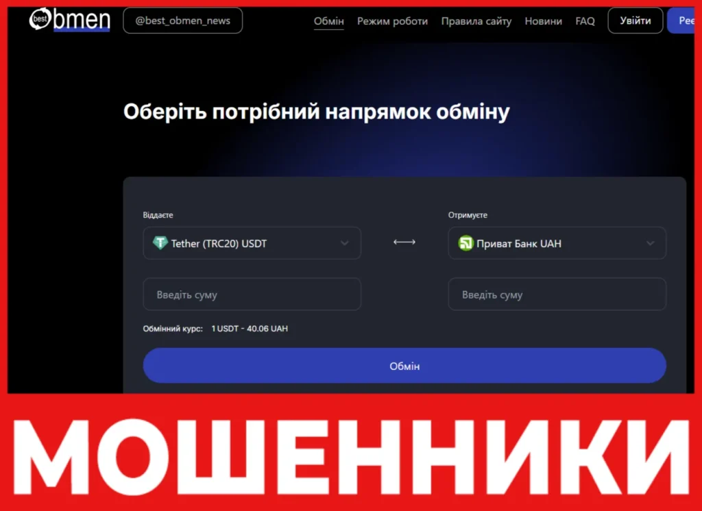 Best Obmen лицевая сторона скрин