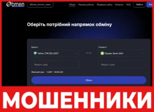 Best Obmen лицевая сторона скрин